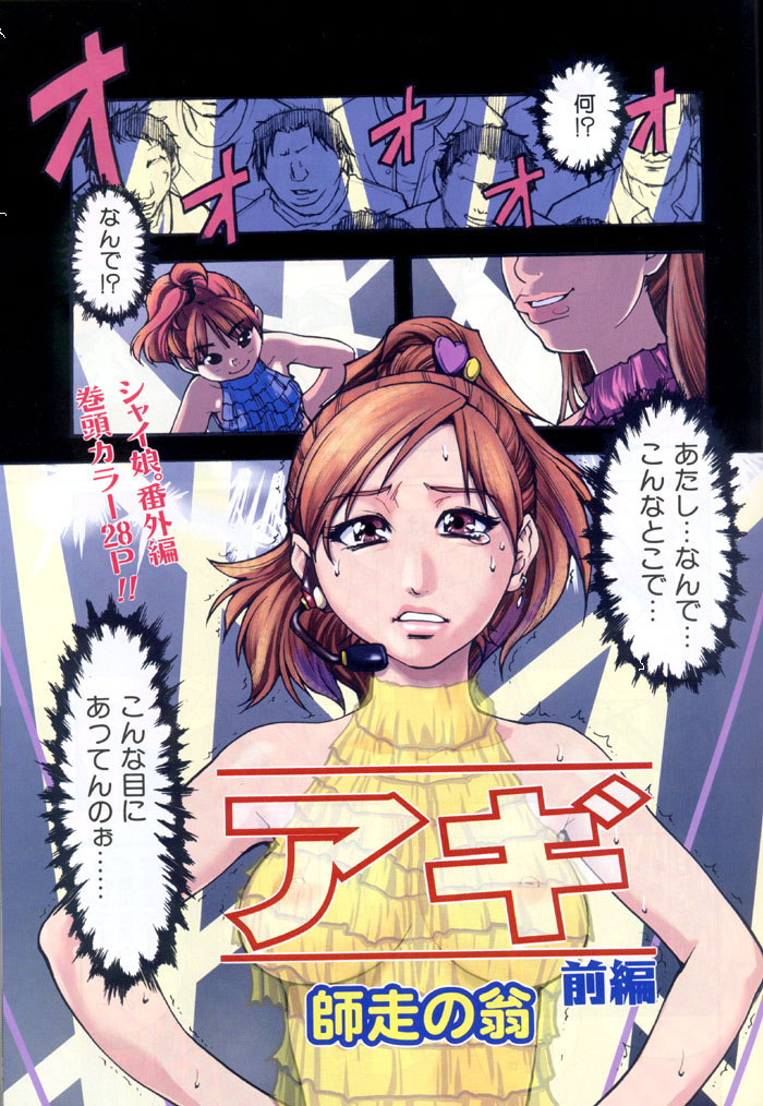 Shining Musume. 3. Third Go Ahead! page 6 full