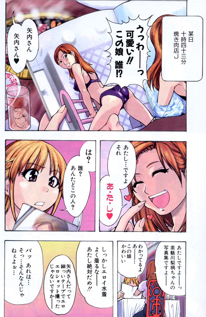 Shining Musume. 3. Third Go Ahead! page 7 full