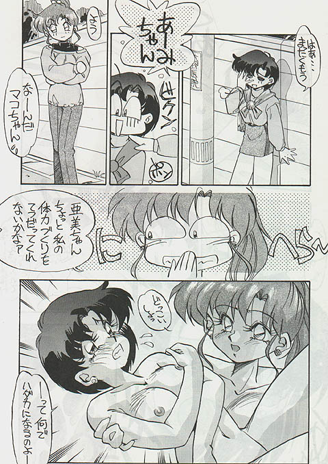Ami-chan Spirits Tsumi page 7 full