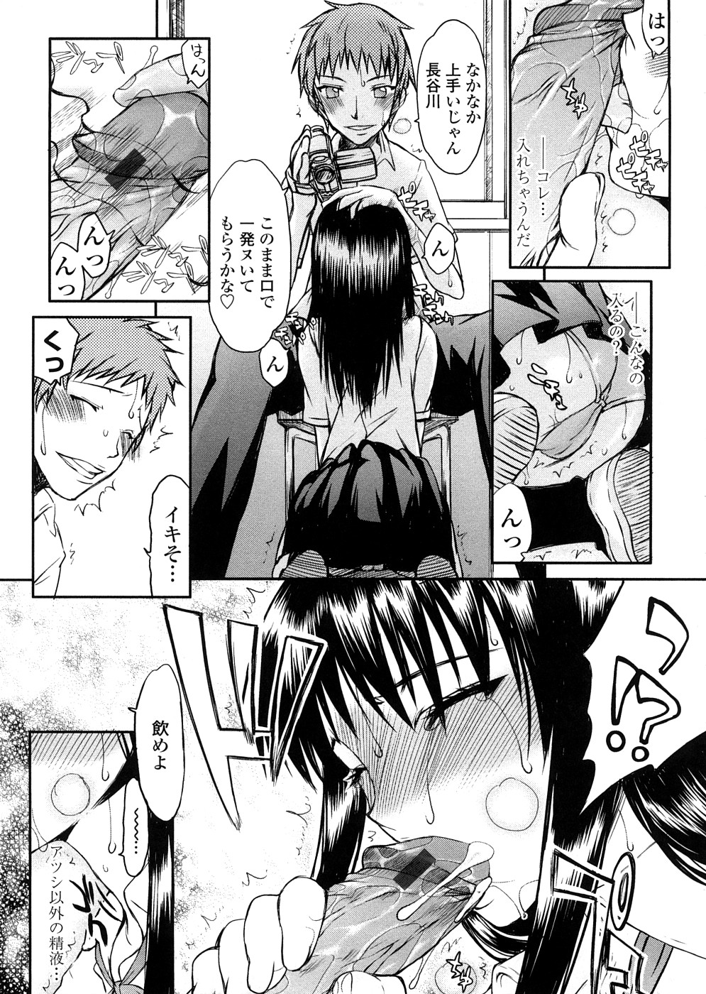 Houkago Rankou Club page 10 full