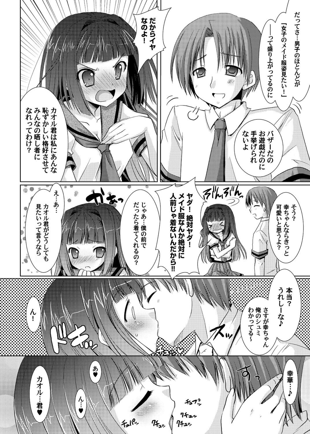 3D Maid Cafe page 3 full