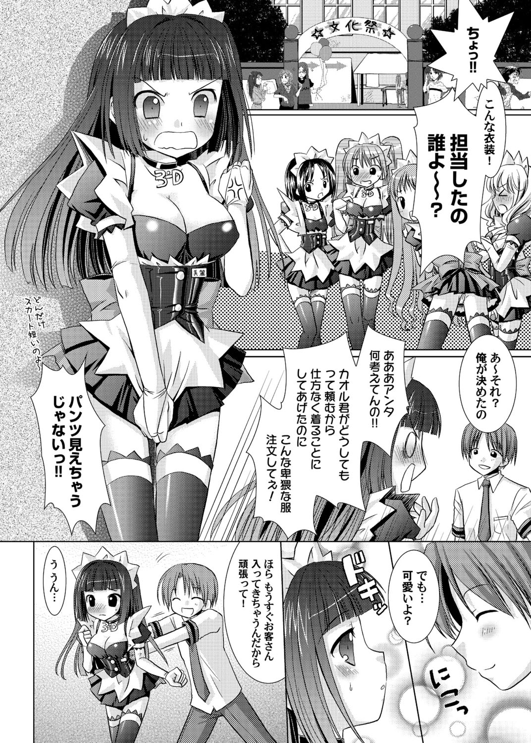 3D Maid Cafe page 9 full