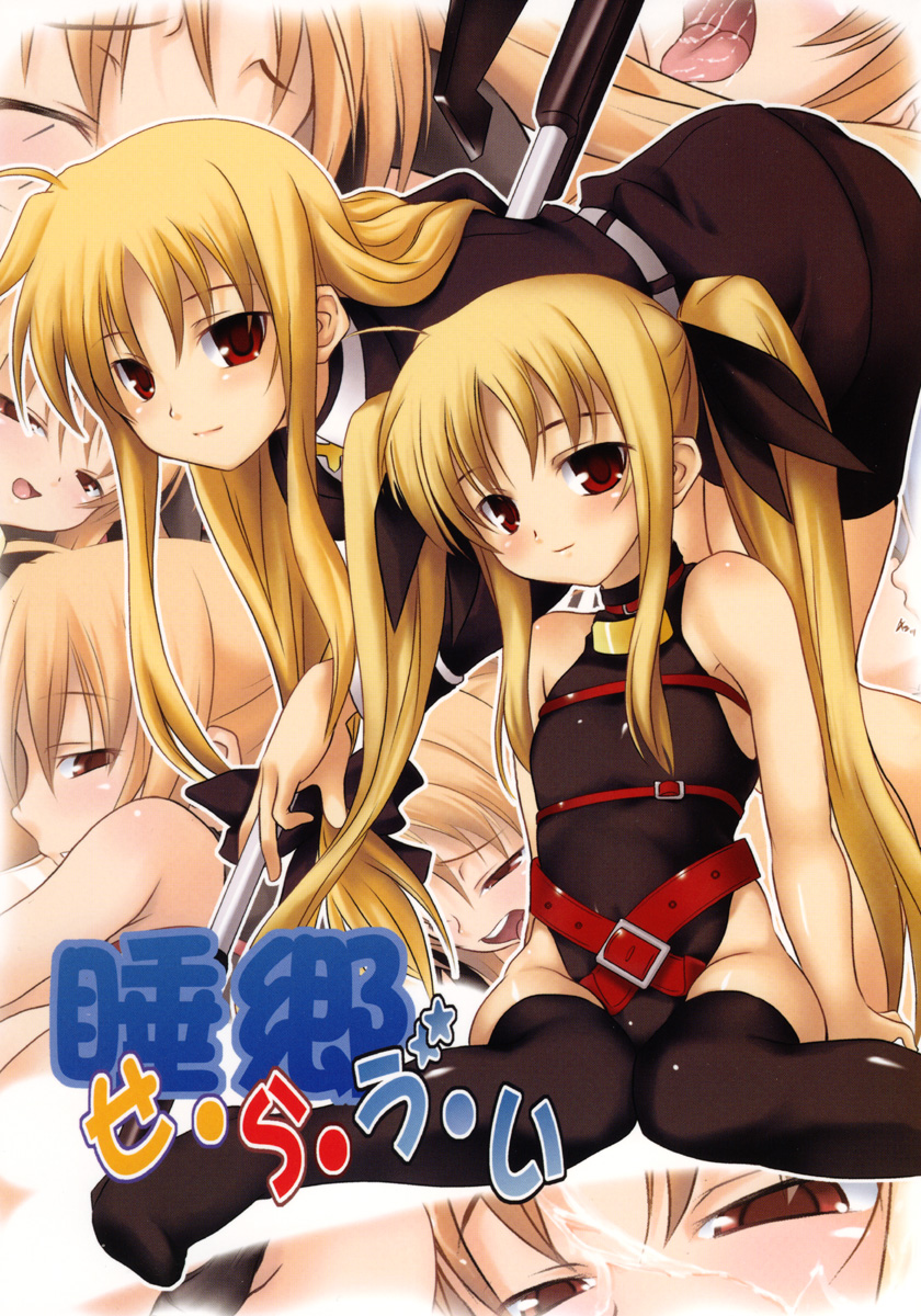 Madoromi C'est la Vie page 1 full