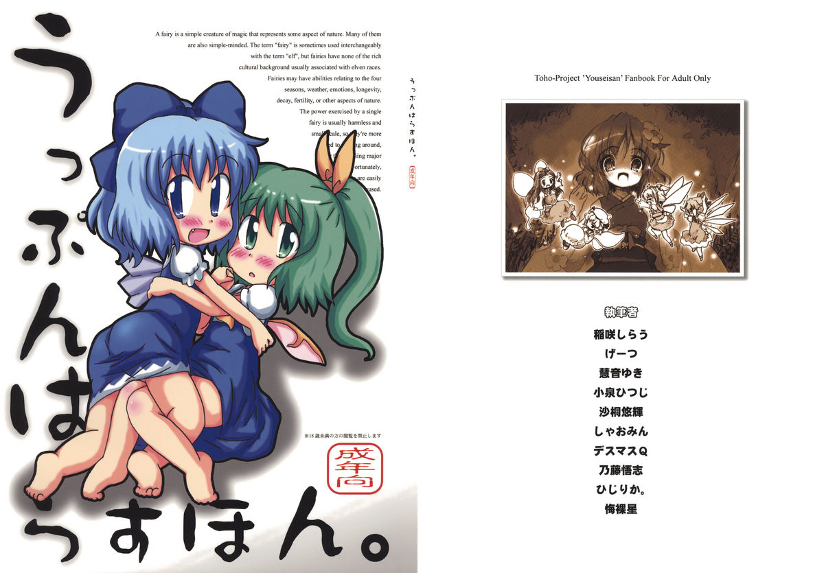 Uppun Harasu Hon. page 1 full