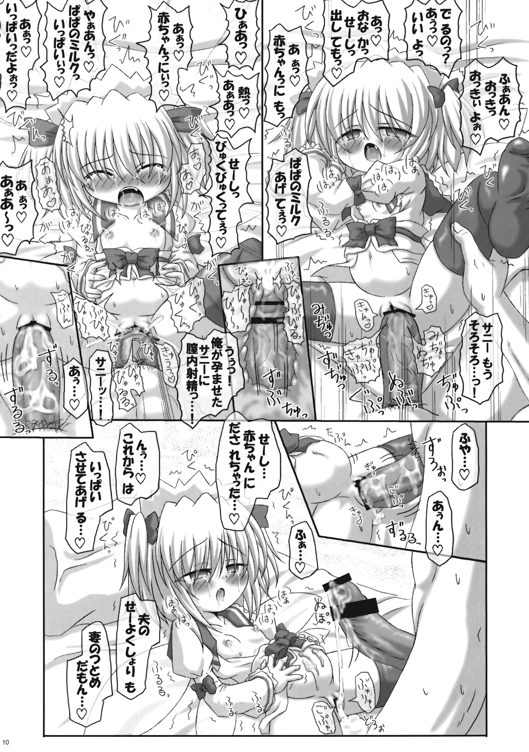 Uppun Harasu Hon. page 10 full