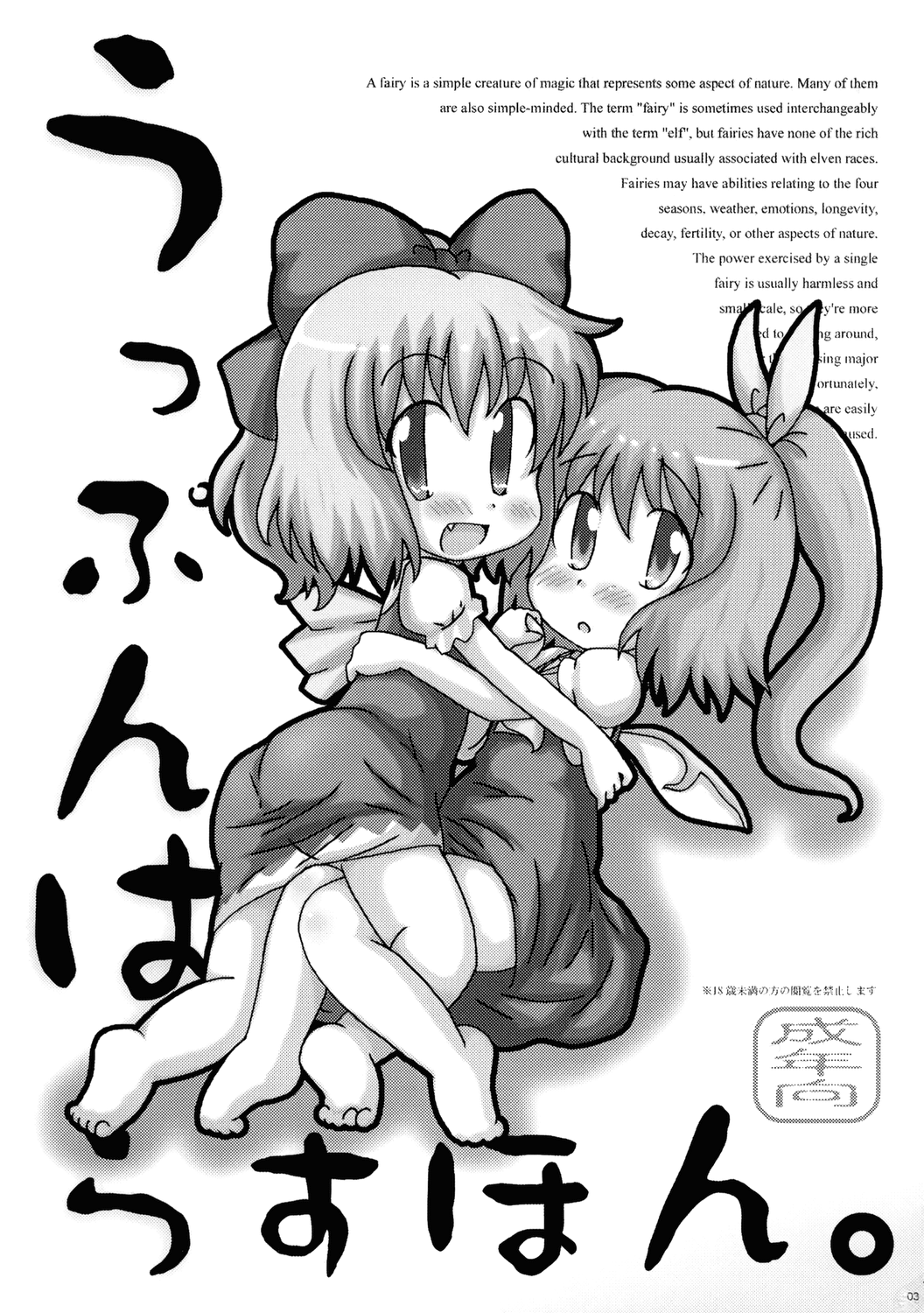 Uppun Harasu Hon. page 3 full