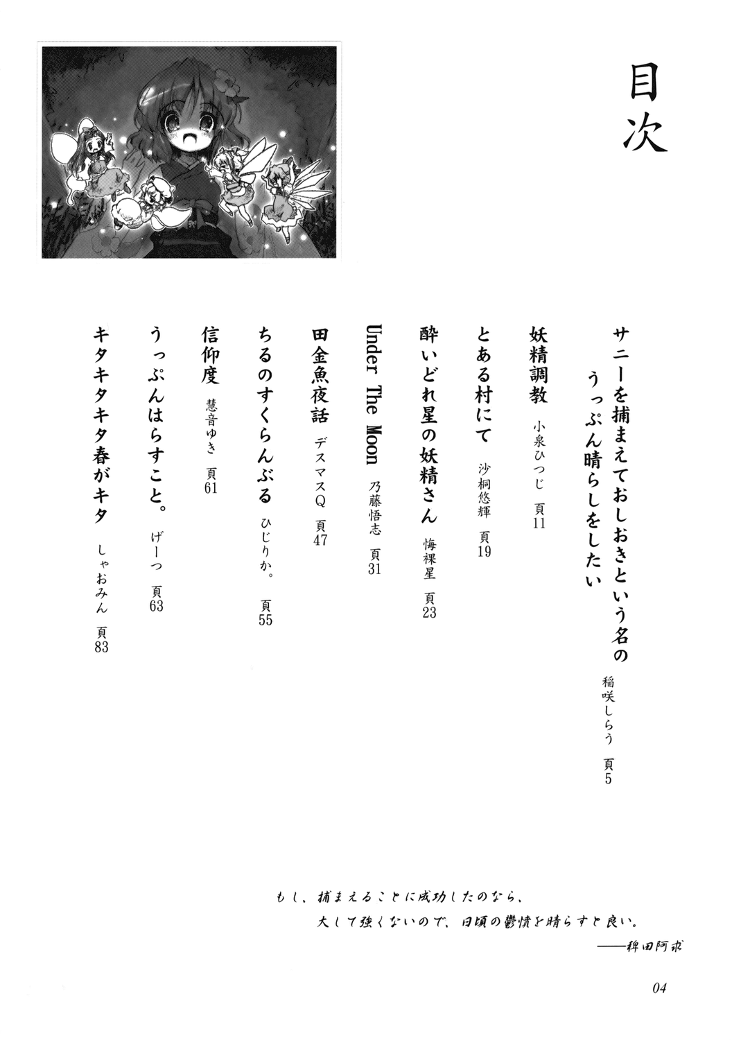 Uppun Harasu Hon. page 4 full