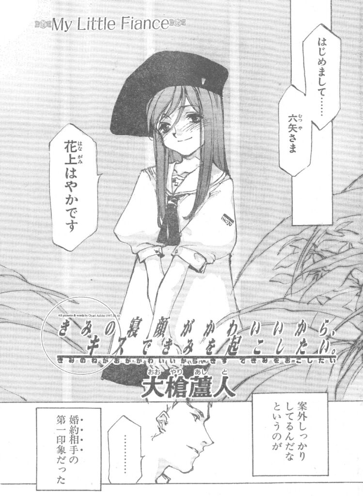 Kimi no Negao ga Kawaii Kara, Kisu de Kimi o Okoshi Tai page 1 full