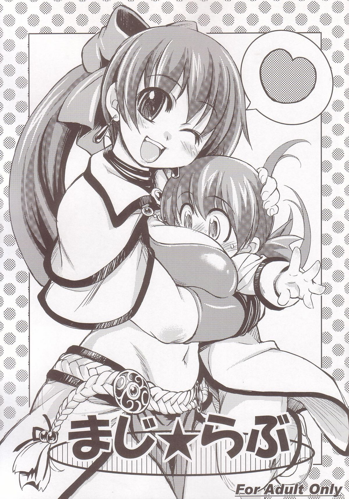 Maji Love page 1 full