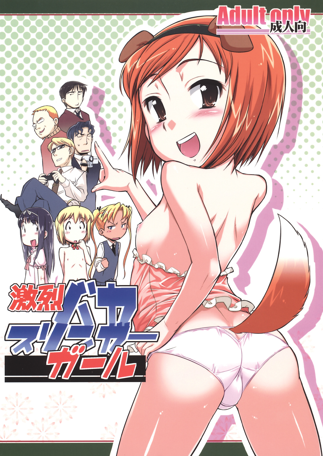 Gekiretsu Bakaslinger Girl page 1 full