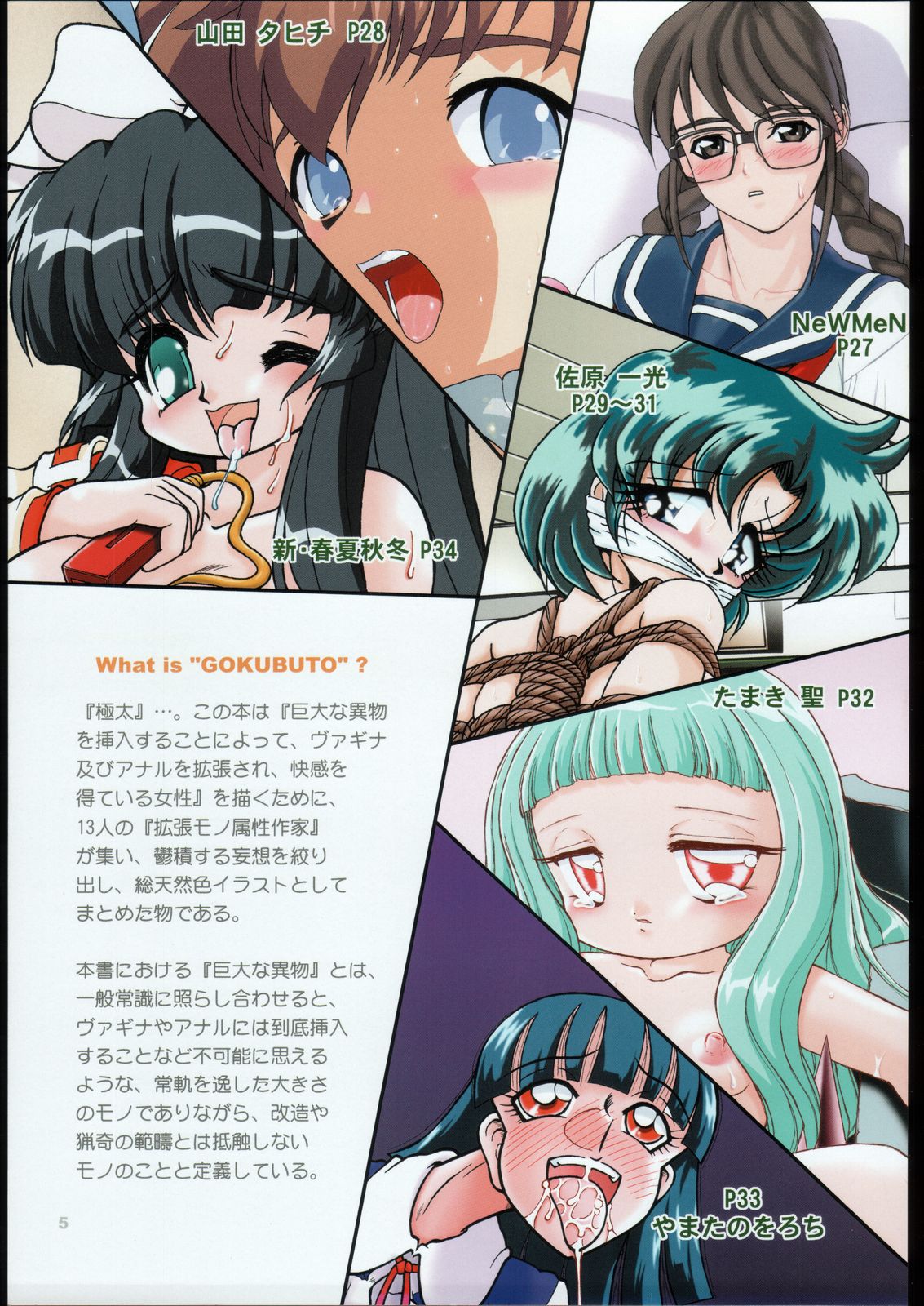 GOKUBUTO page 4 full