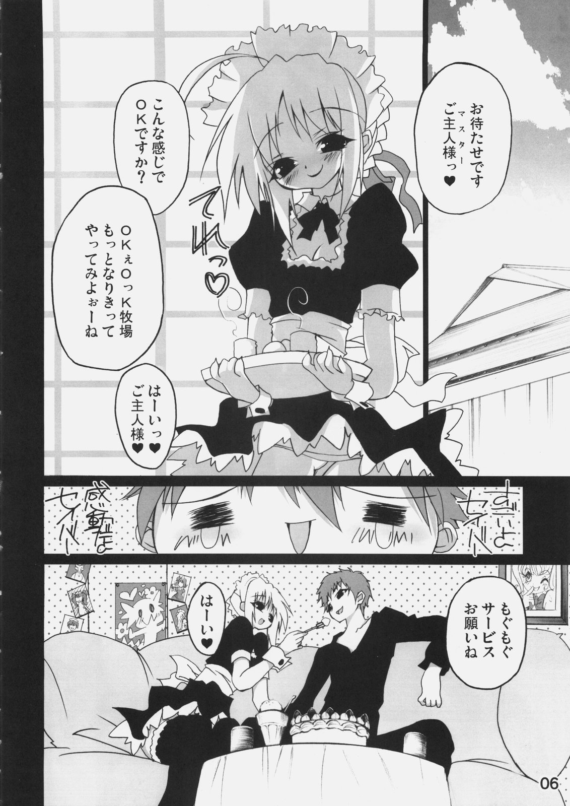 Sha Saber!! page 5 full