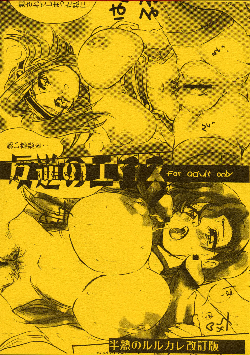 Hangyaku no Eros page 1 full