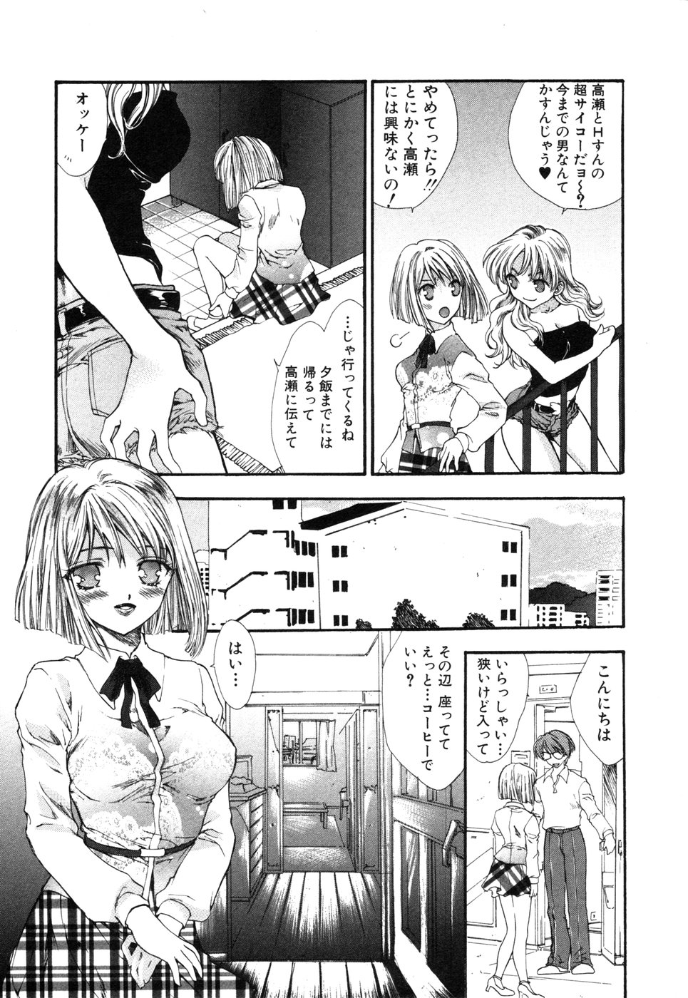 Himitsu no Tobira Vol.6 page 10 full