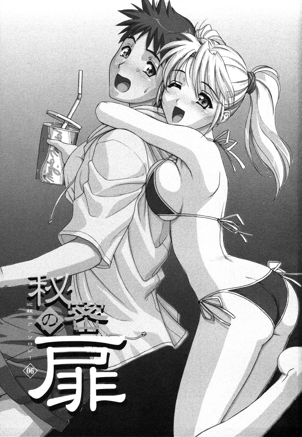 Himitsu no Tobira Vol.6 page 4 full