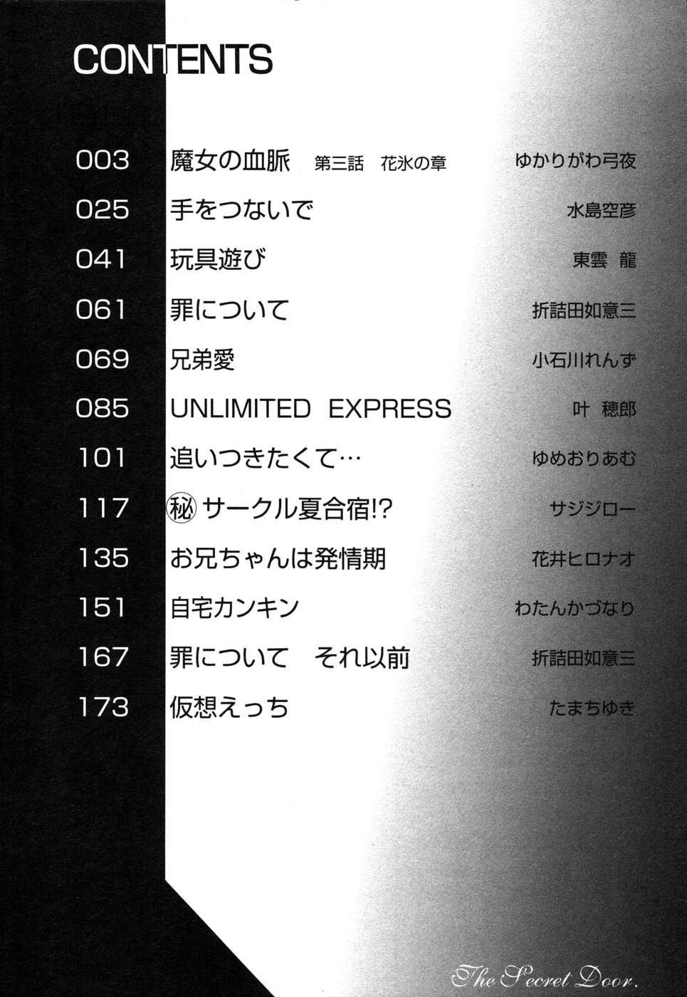 Himitsu no Tobira Vol.6 page 5 full