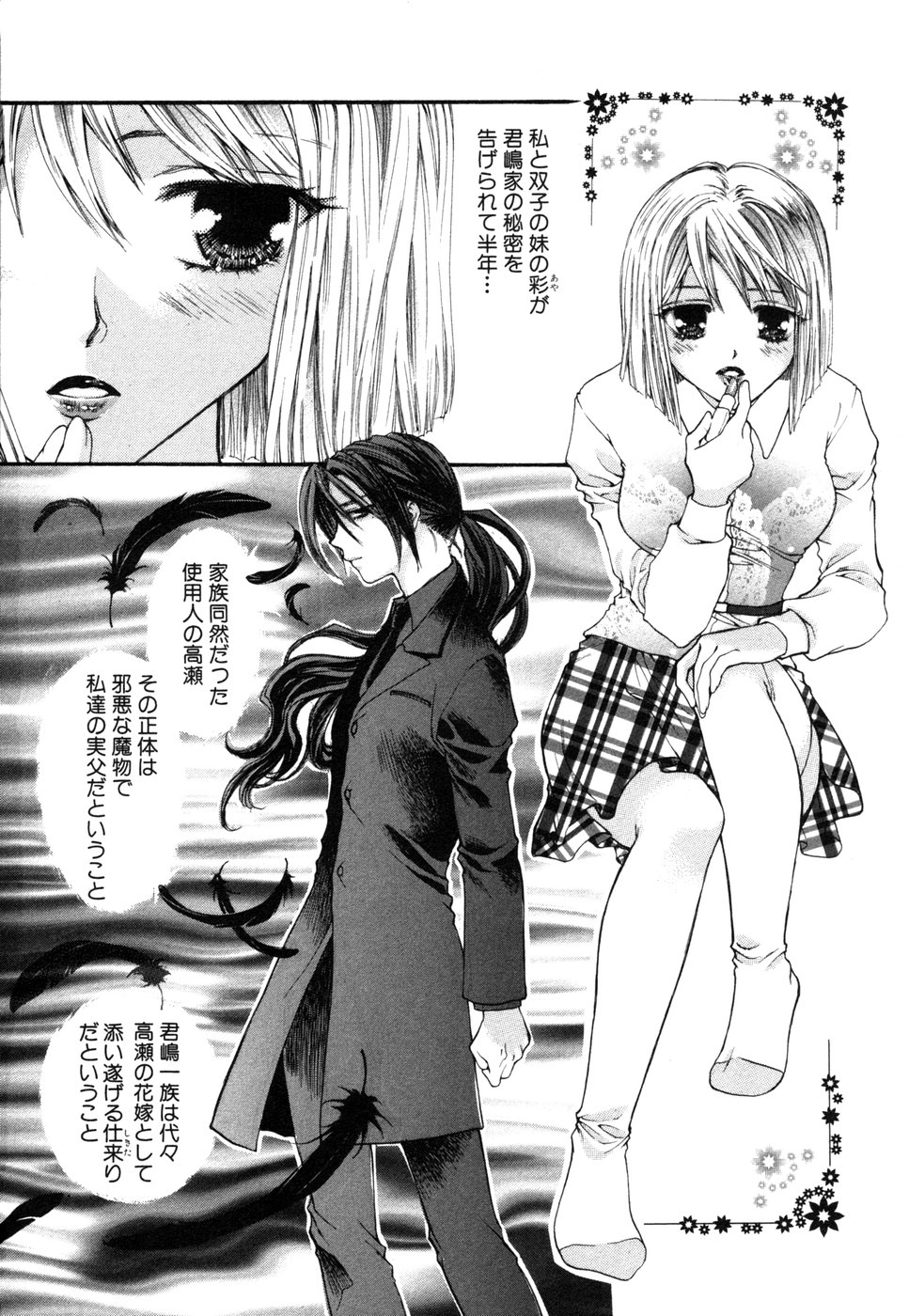 Himitsu no Tobira Vol.6 page 7 full
