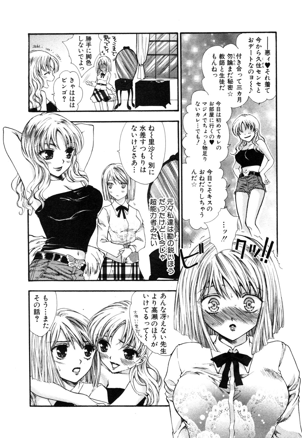Himitsu no Tobira Vol.6 page 9 full