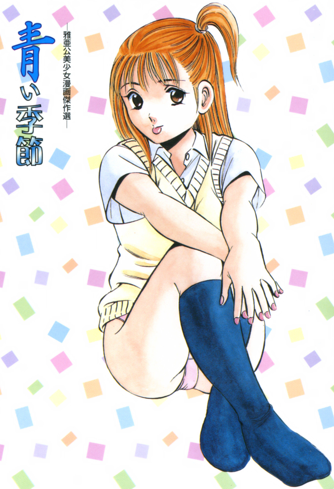 Aoi Kisetsu page 4 full