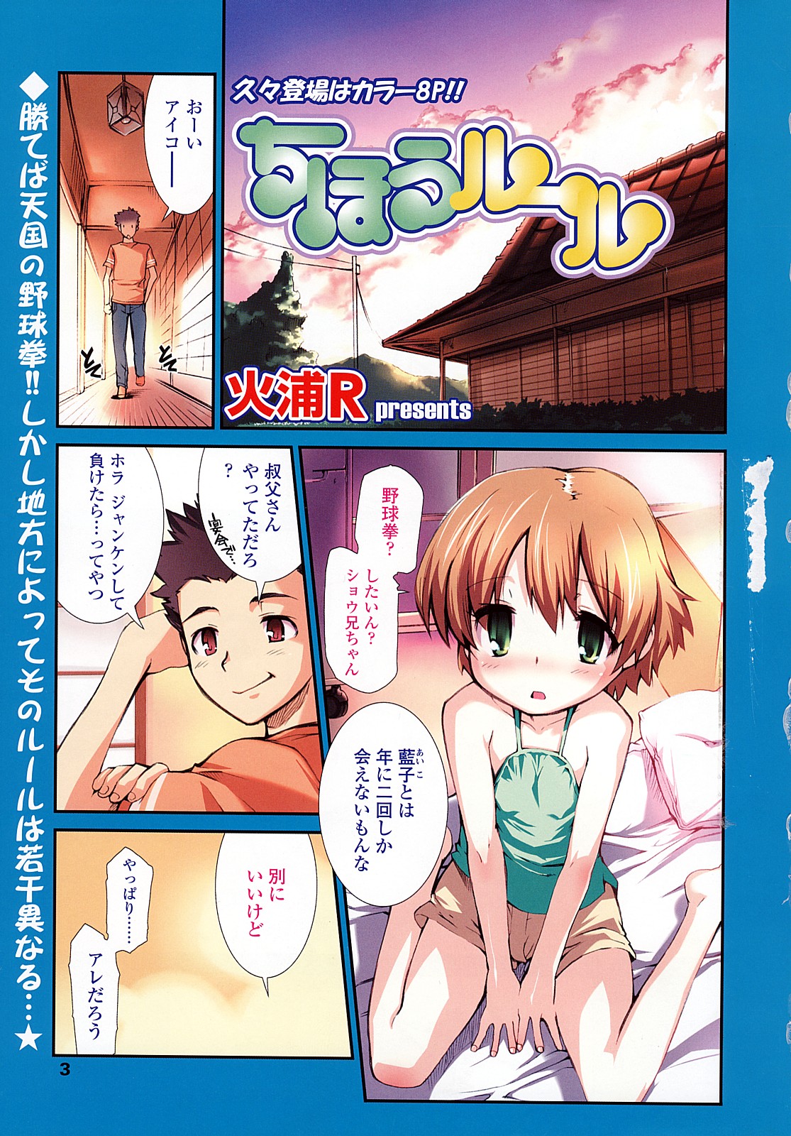 COMIC LO 2008-02 page 3 full