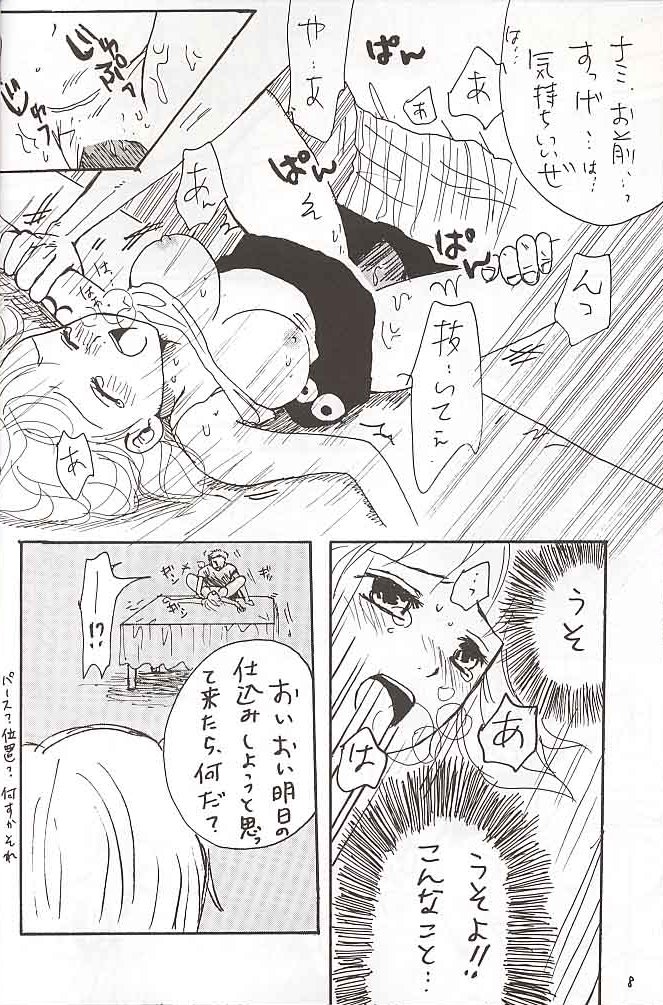 San Piece Maki Ni "Itadakimasu" page 7 full