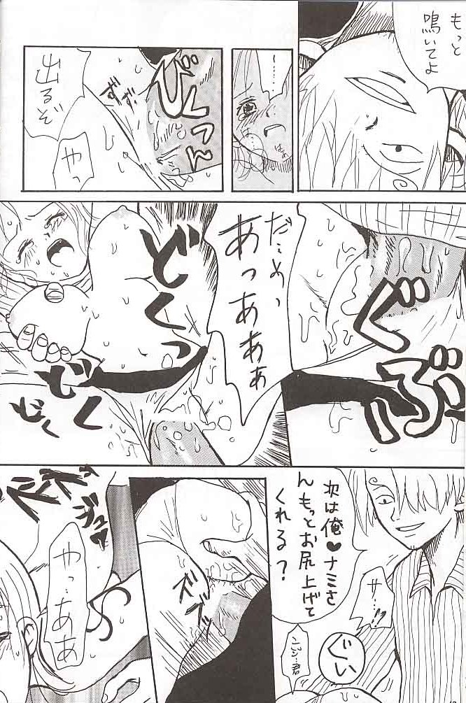 San Piece Maki Ni "Itadakimasu" page 9 full