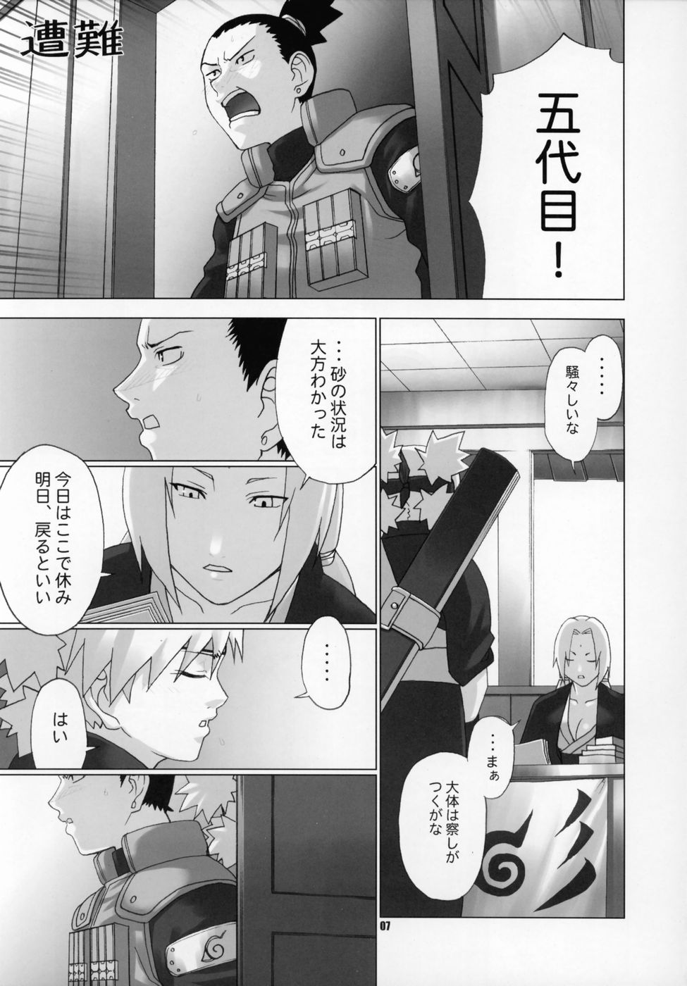 Himitsu - The Secret page 6 full