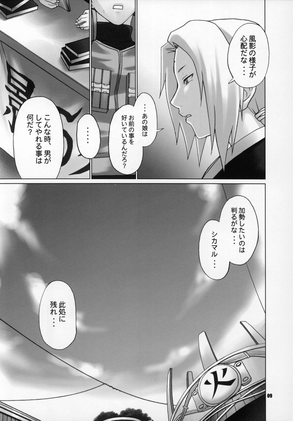 Himitsu - The Secret page 8 full
