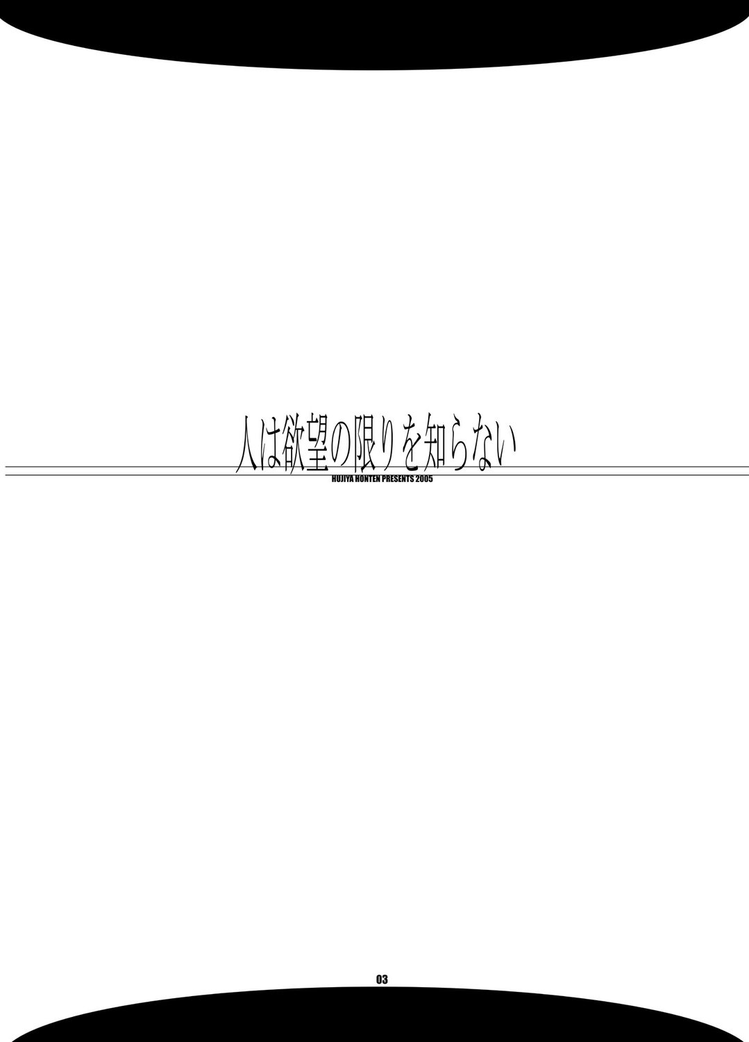 MIND vol. 05 - Hito wa Yokubou no Kagiri wo Shiranai page 2 full