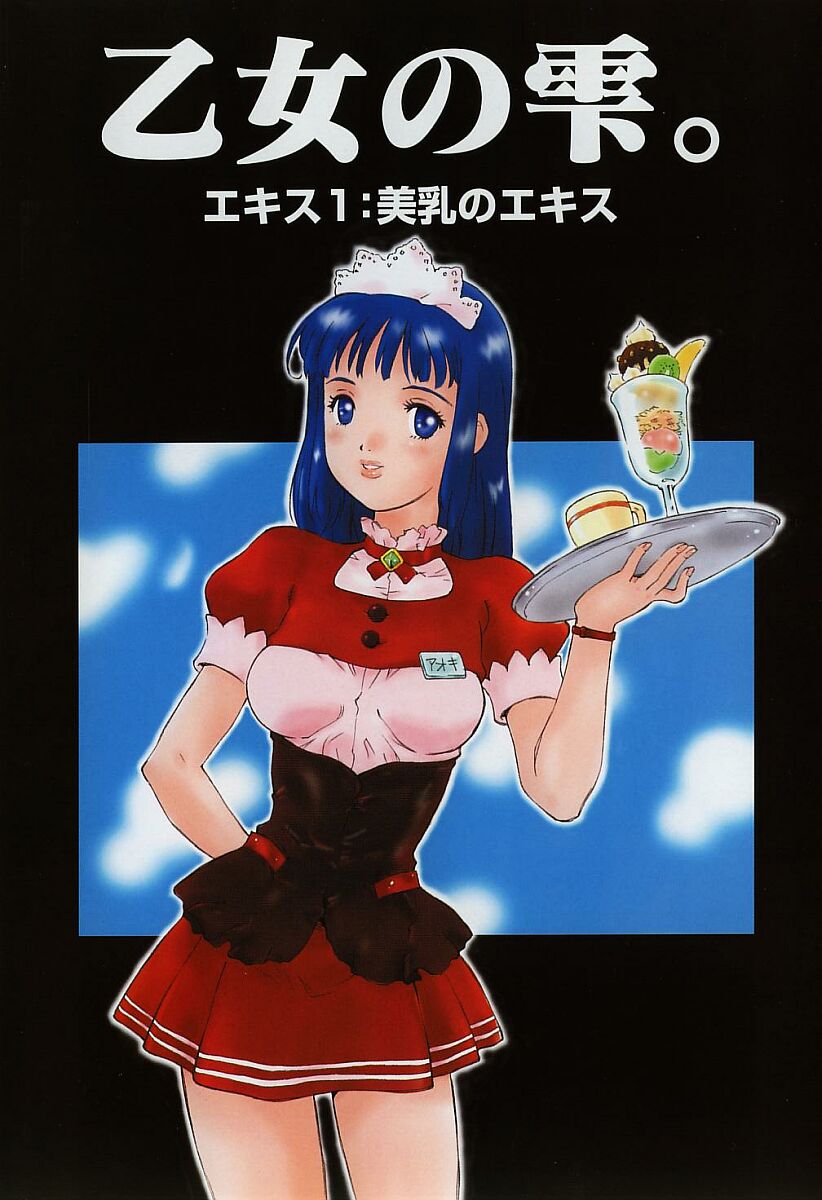 Otome no Shizuku page 2 full