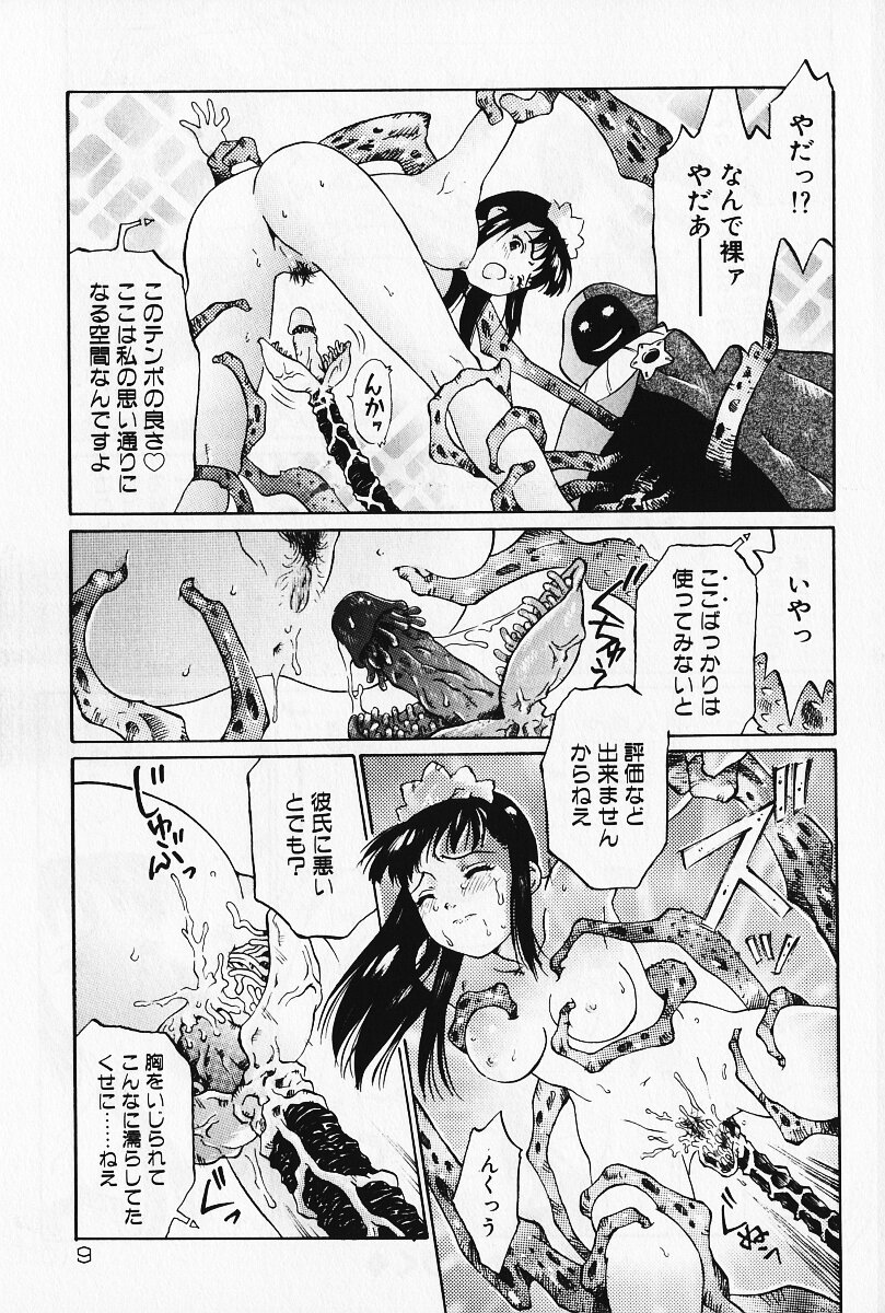 Otome no Shizuku page 8 full