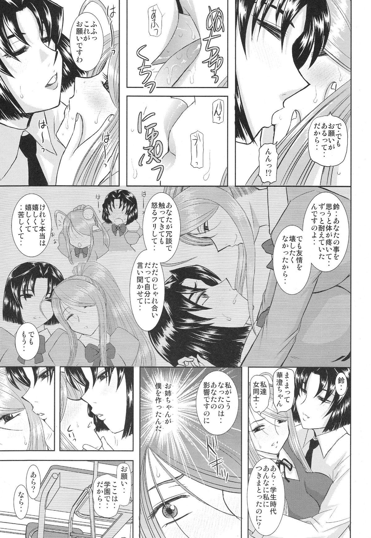 Onee-Chan Sensei Yojigenme page 10 full