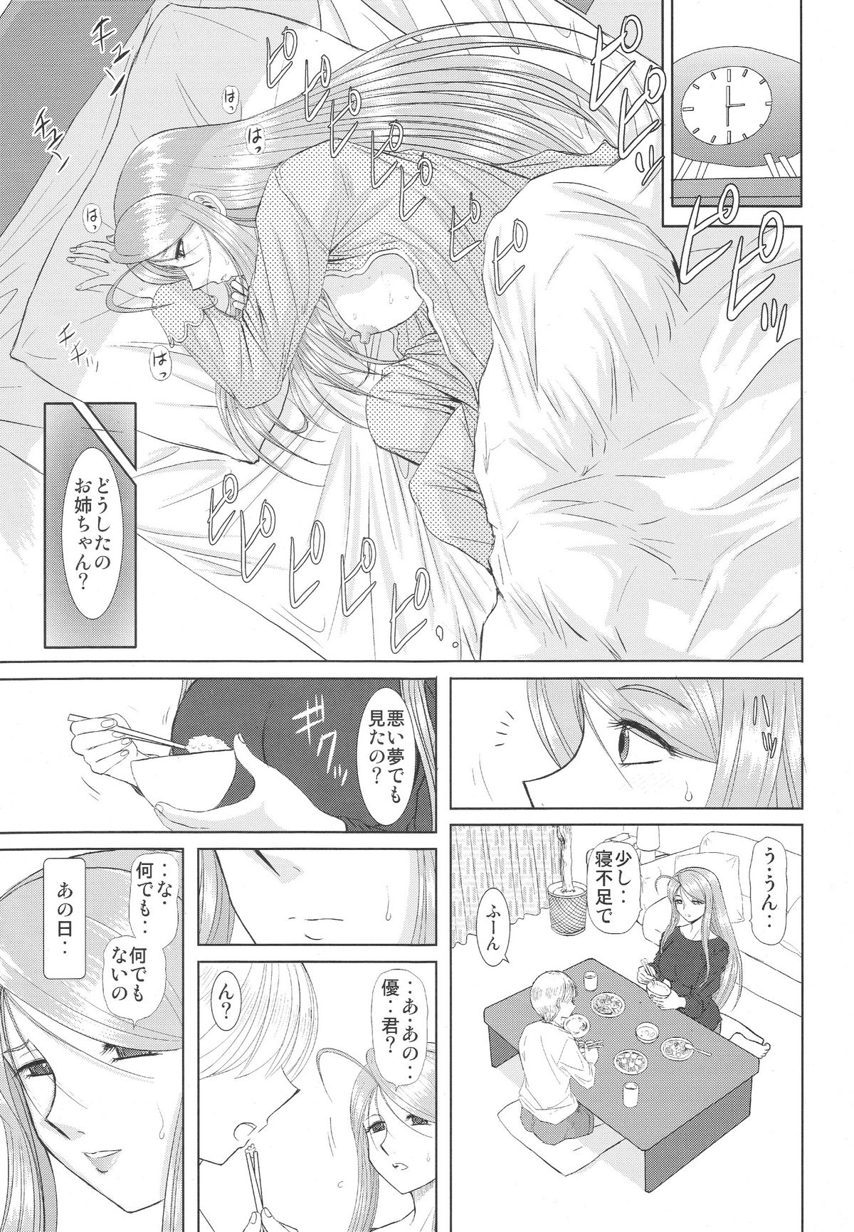 Onee-Chan Sensei Yojigenme page 4 full