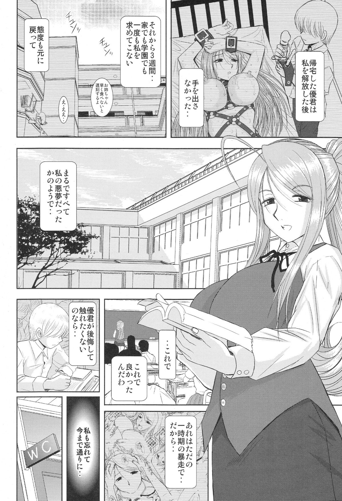 Onee-Chan Sensei Yojigenme page 5 full