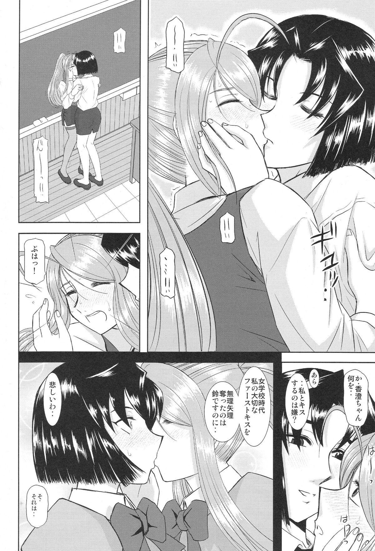 Onee-Chan Sensei Yojigenme page 9 full