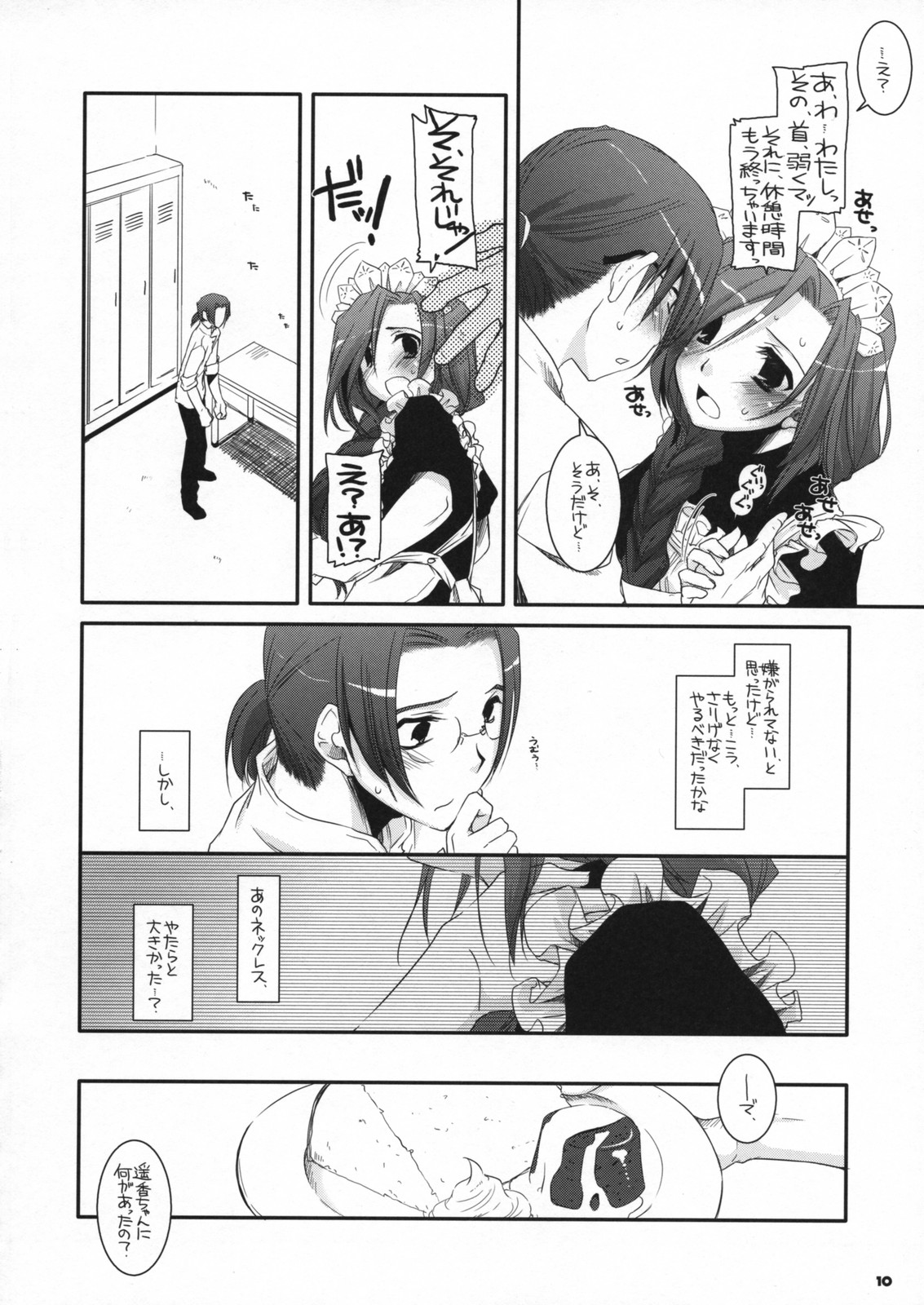 Seifuku Rakuen 21 - Costume Paradise 21 page 9 full