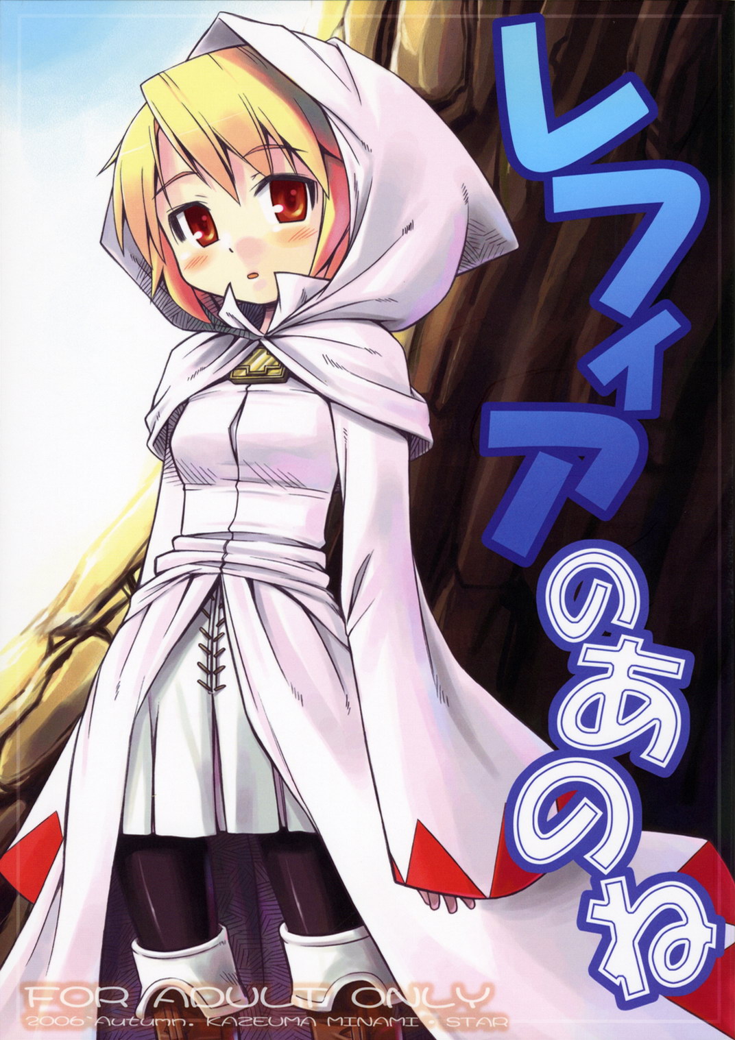 Refia no Anone page 1 full