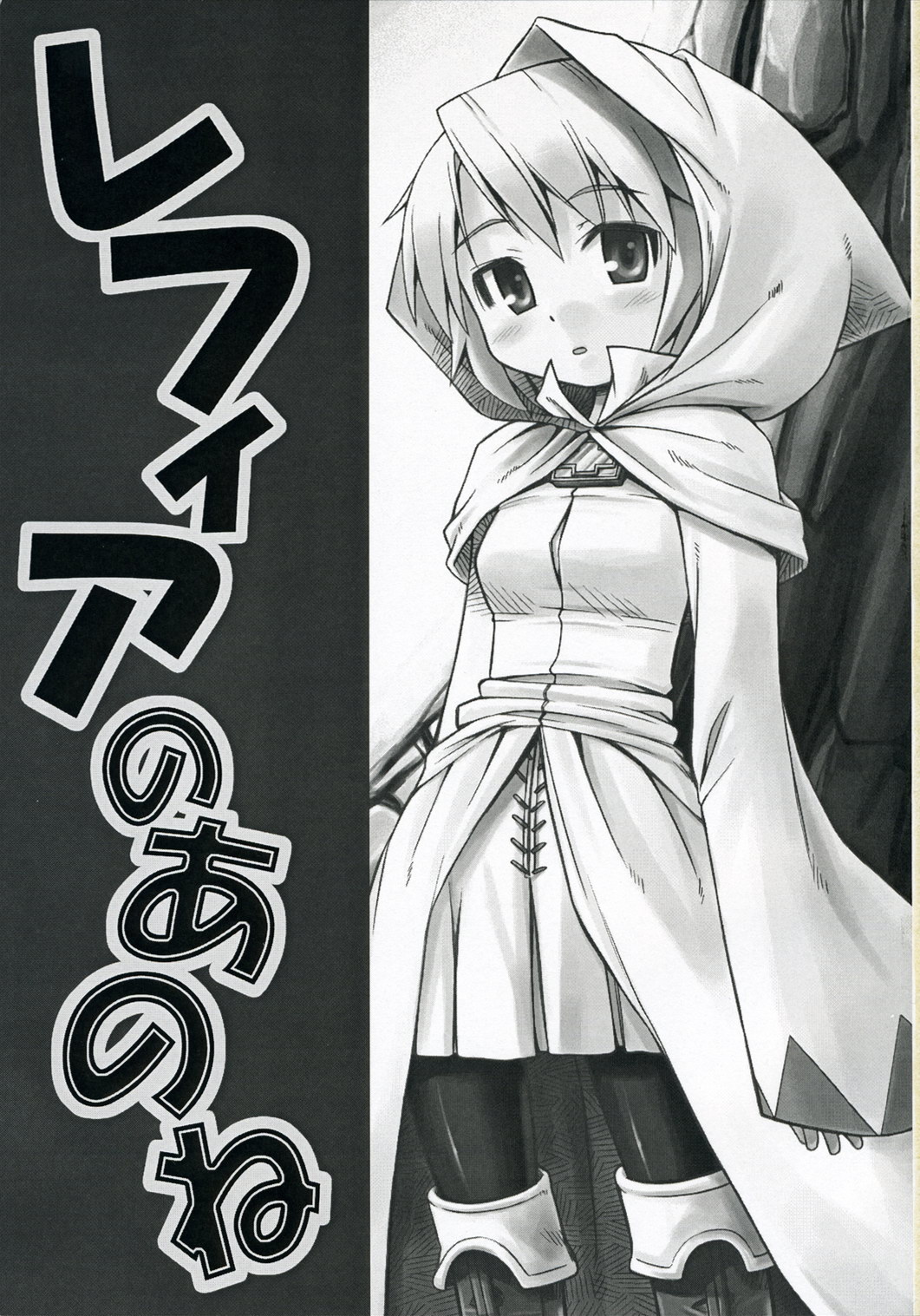 Refia no Anone page 2 full