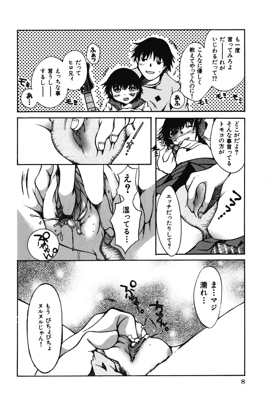 Chibikko Maruhi Nikki - Secret Diary of Kid page 10 full