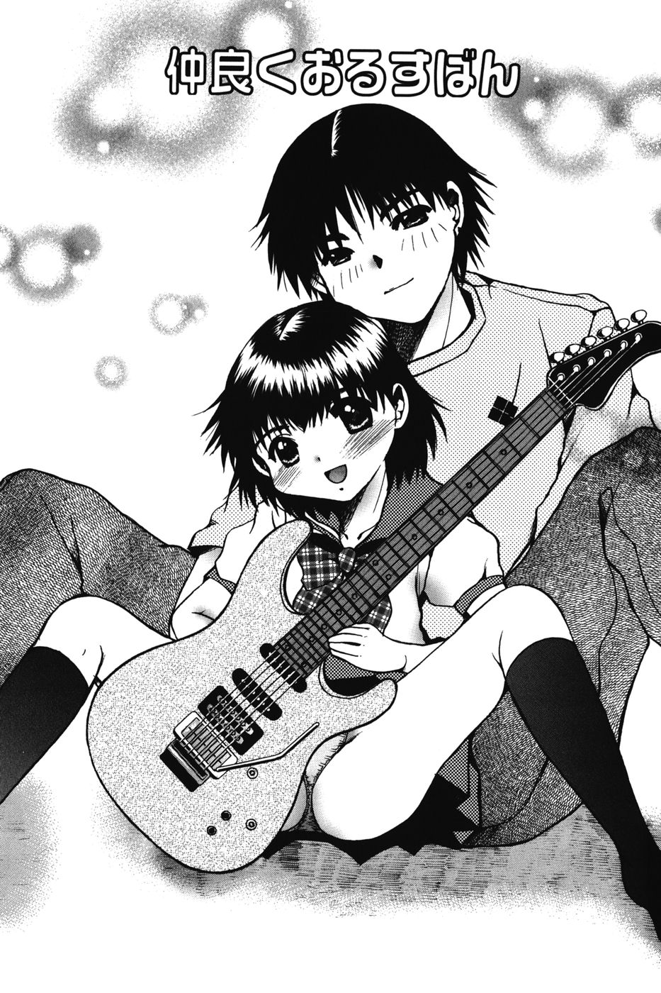 Chibikko Maruhi Nikki - Secret Diary of Kid page 3 full