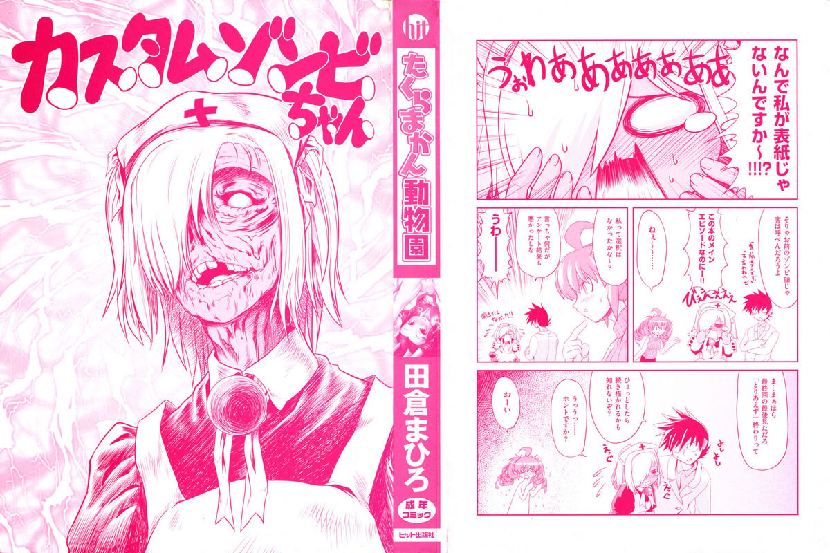 Takuramakan Doubutsuen - Taklamakan Zoo page 4 full