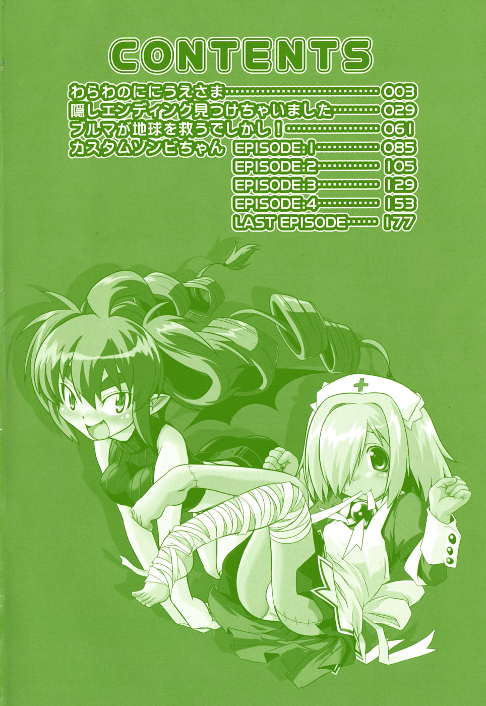 Takuramakan Doubutsuen - Taklamakan Zoo page 6 full