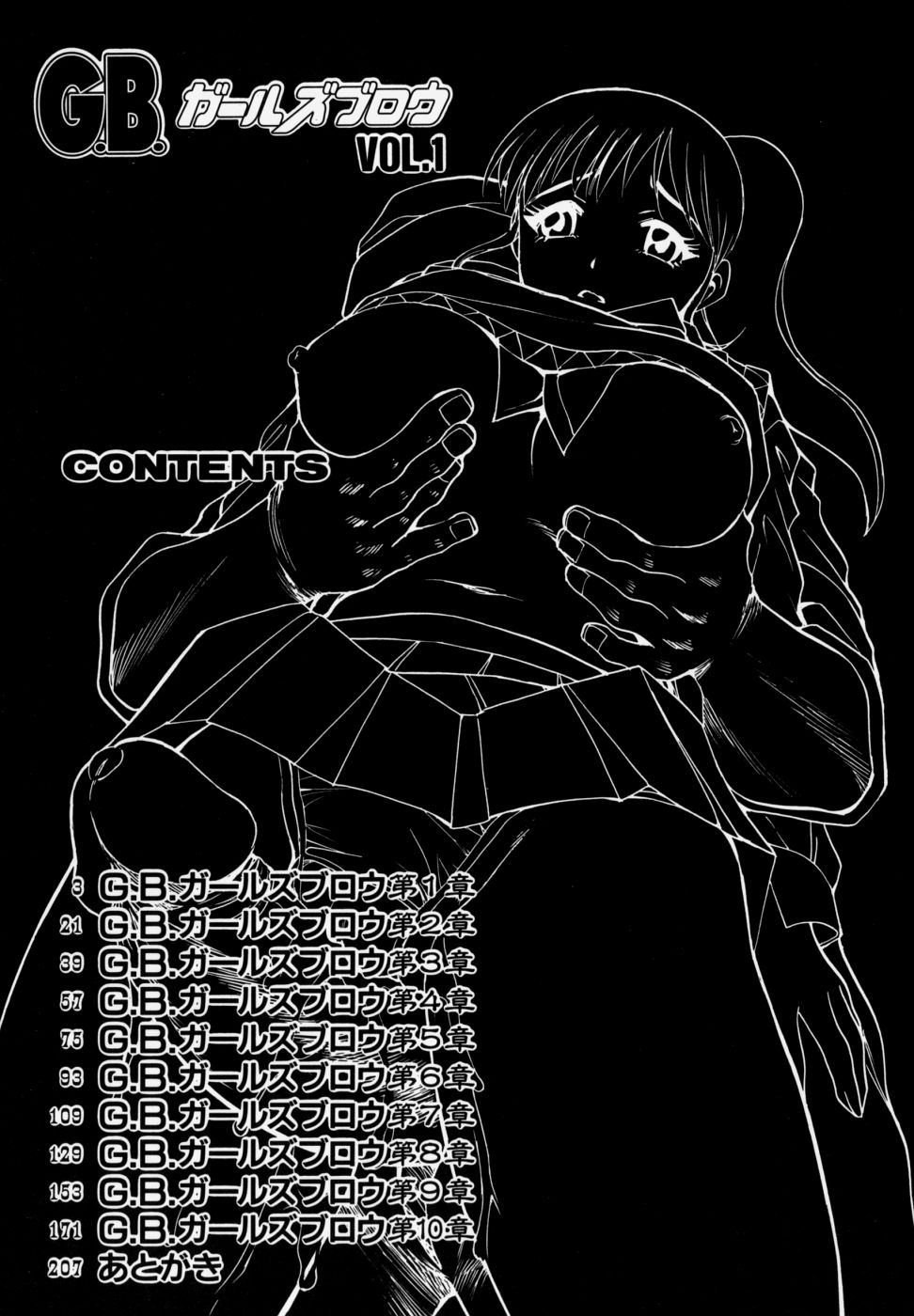G.B. Girls Blow Vol.1 page 6 full