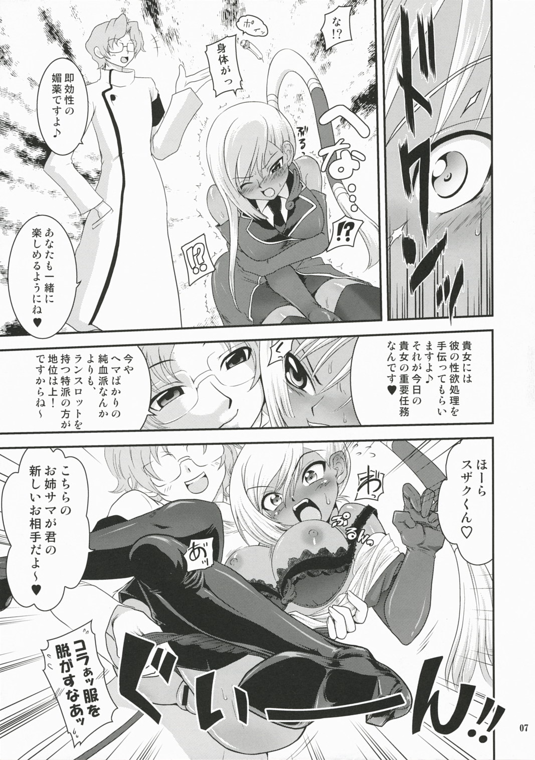 Tokuha no Oshigoto page 6 full