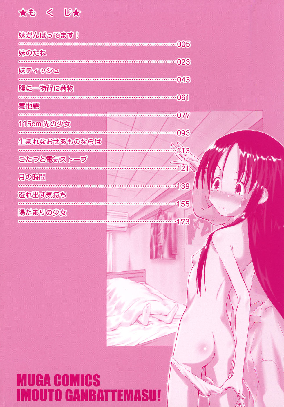 Imouto Ganbatte masu! page 4 full