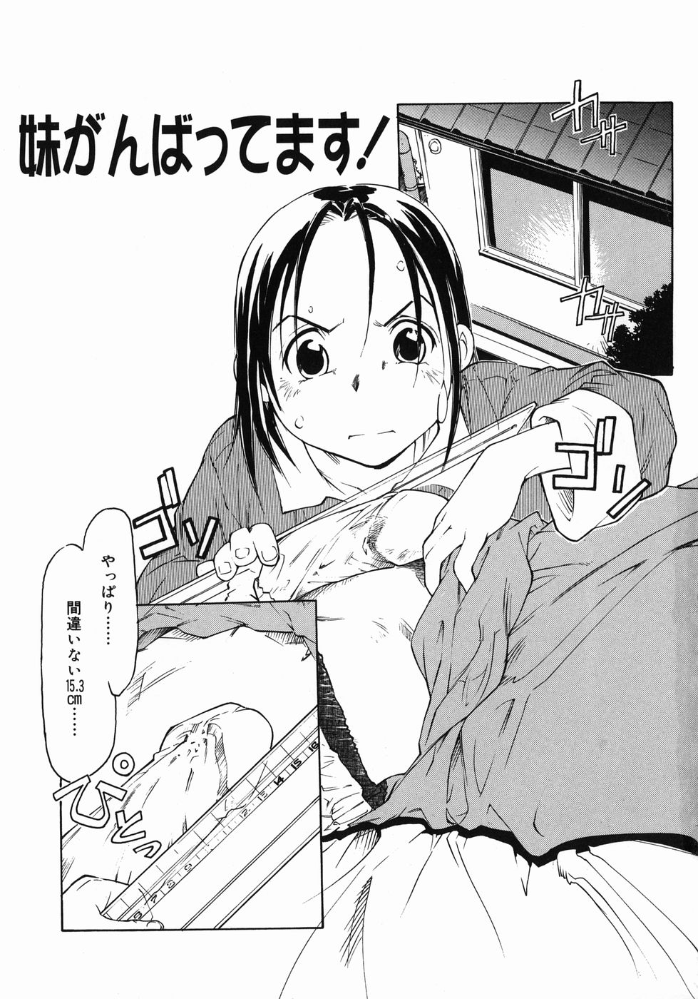 Imouto Ganbatte masu! page 5 full