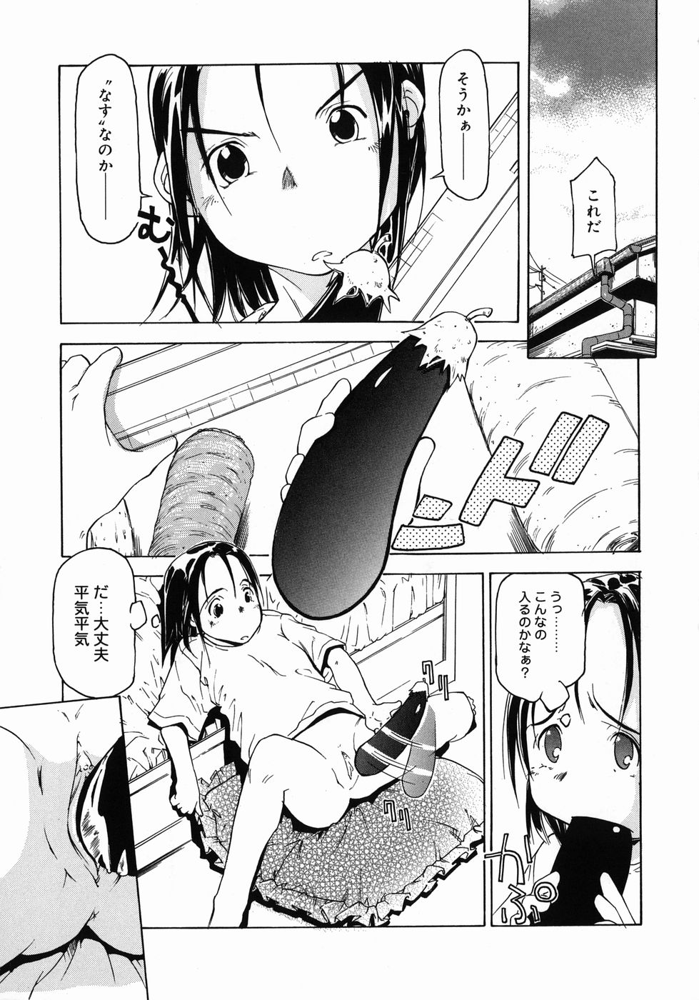 Imouto Ganbatte masu! page 7 full