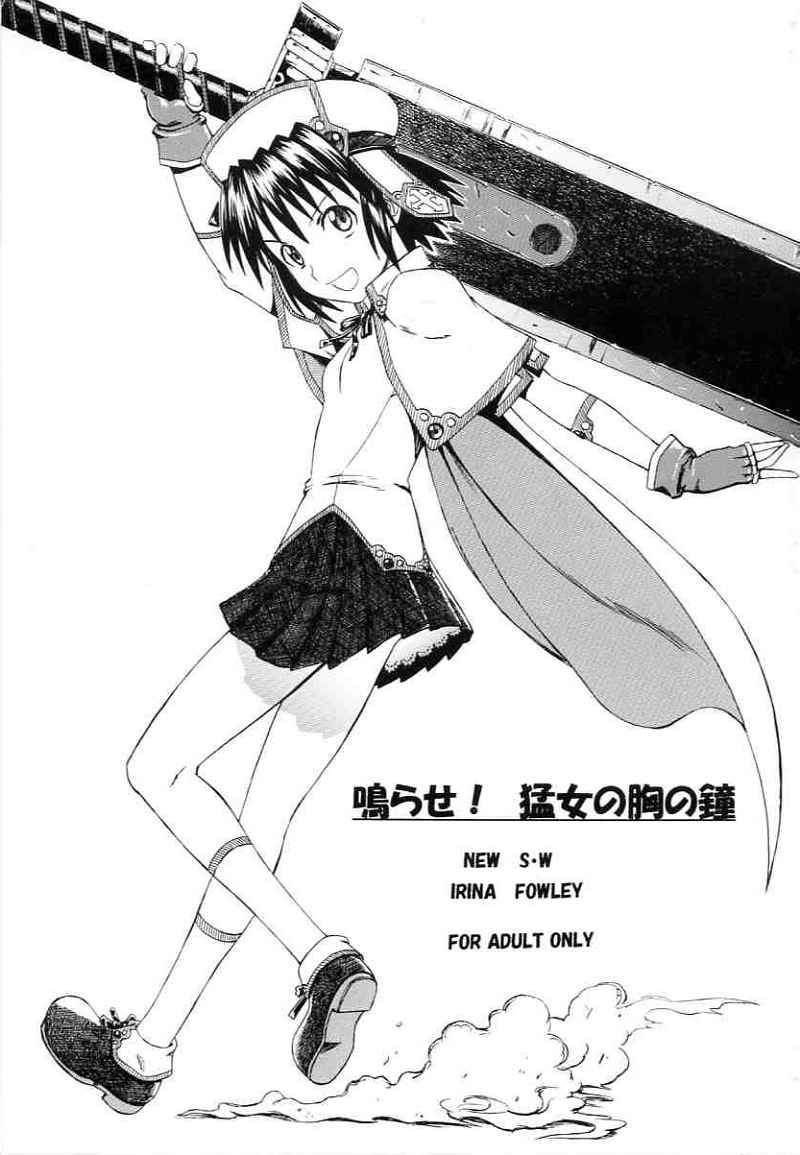 Narase! moujo no mune no kane page 1 full