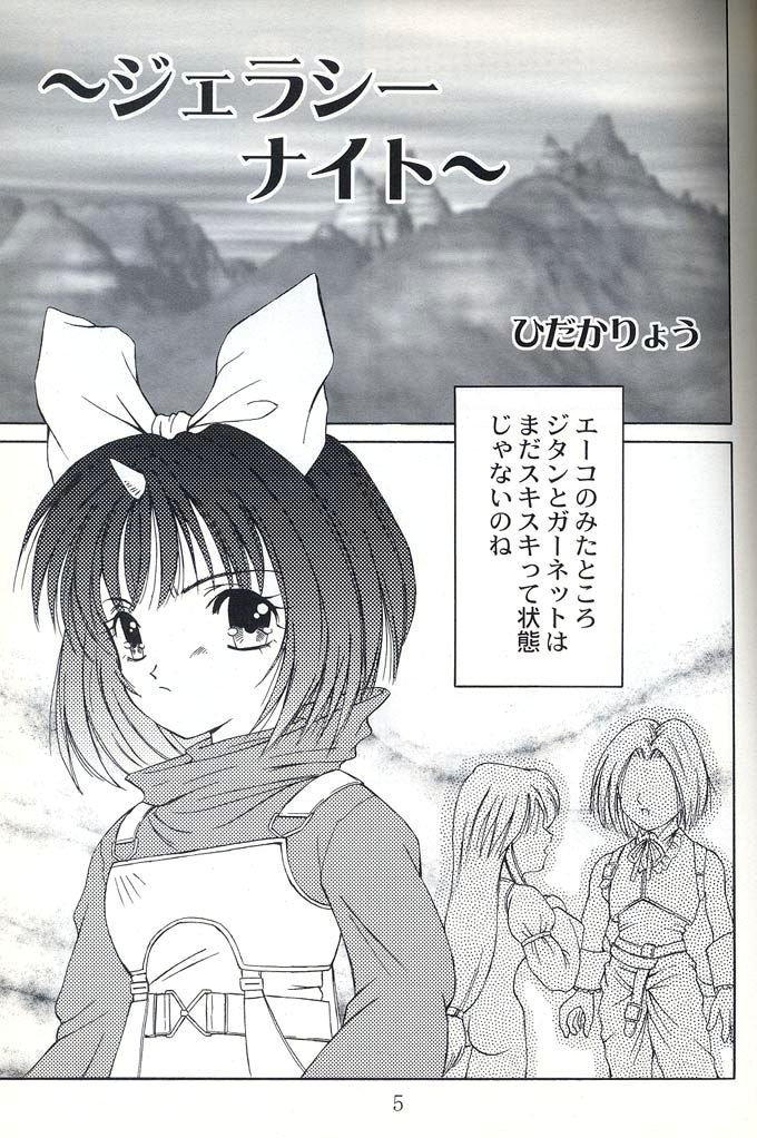 Virgin Emotion 2 page 4 full