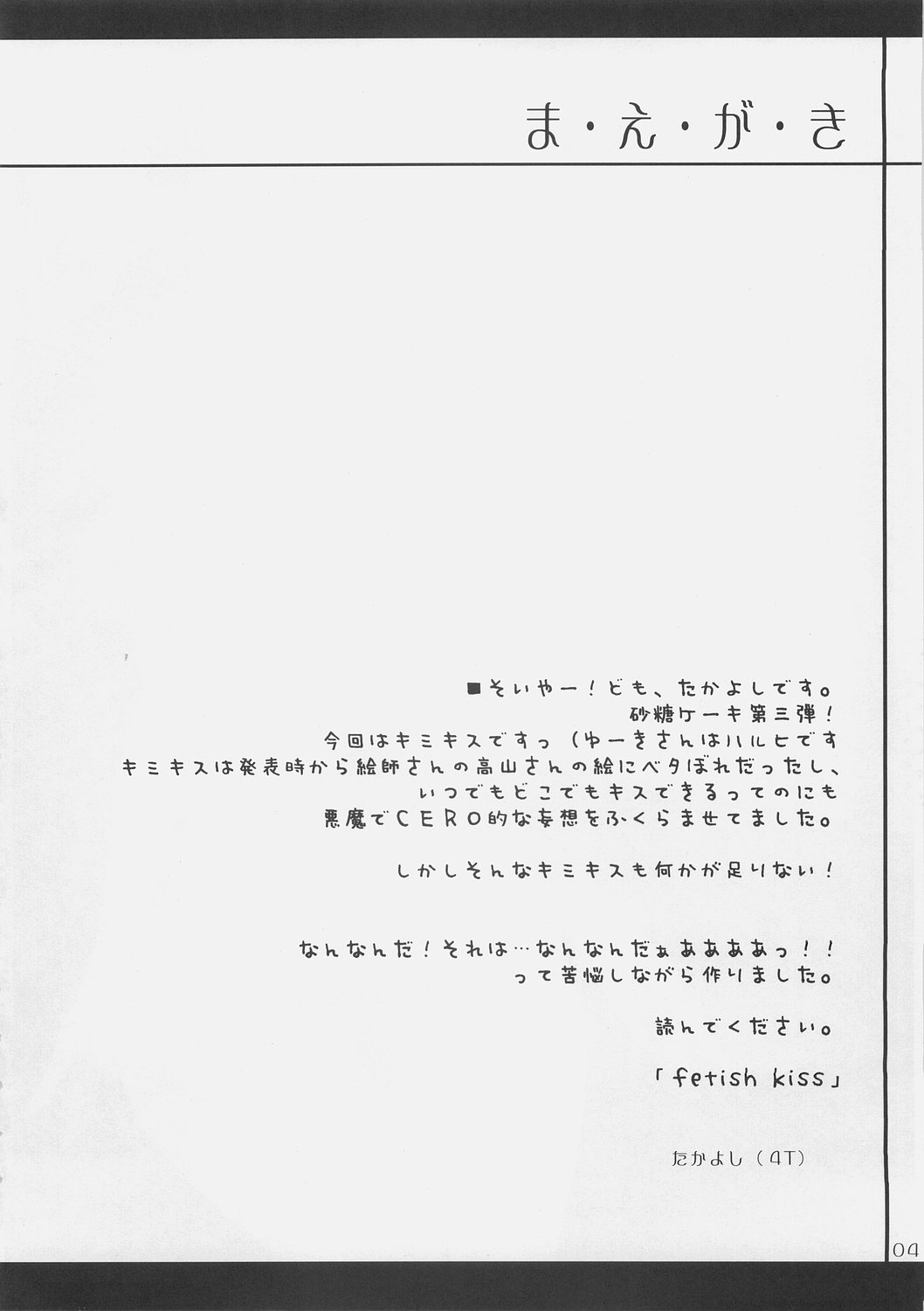 fetish kiss / Suzumiya Haruhi no... page 3 full